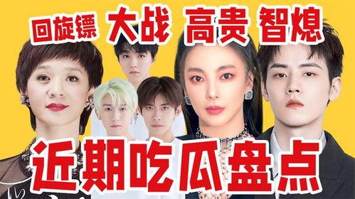 内娱吃瓜所,揭秘娱乐圈背后的那些事儿