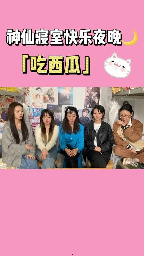 封校吃瓜男女,男女生共度特殊时光