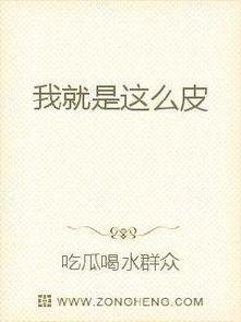 吃瓜搞笑小说文,那些年我们一起吃过的“瓜”