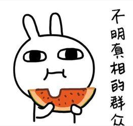 吃瓜尴尬不,揭秘社交场合的尴尬瞬间